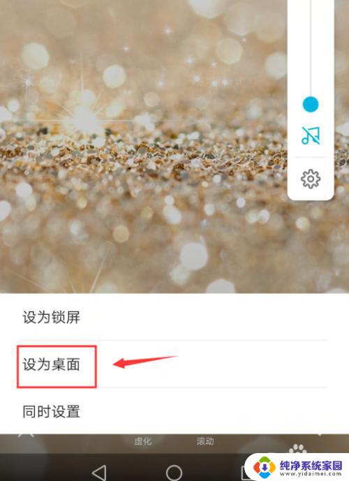 如何更改手机桌面壁纸 华为手机桌面壁纸修改方法