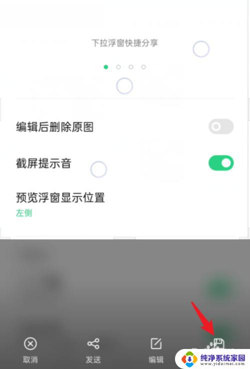 oppo怎么局部截屏幕截图 OPPO手机区域截图/长截图操作步骤详解