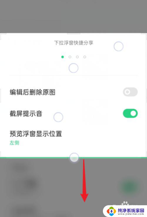 oppo怎么局部截屏幕截图 OPPO手机区域截图/长截图操作步骤详解