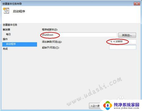 win7任务计划自动关机 Win7任务计划程序自动关机设置方法