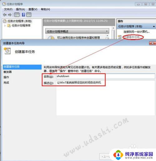 win7任务计划自动关机 Win7任务计划程序自动关机设置方法