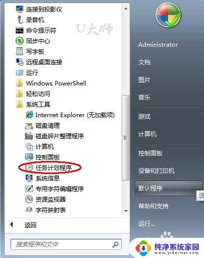 win7任务计划自动关机 Win7任务计划程序自动关机设置方法