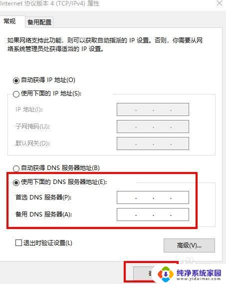 找不到DNS地址怎么办Win10?快速解决方法!