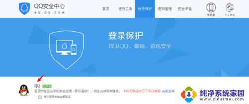 qq每次登陆都要手机验证怎么取消 QQ登陆手机验证取消方法