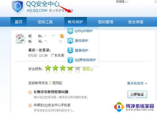 qq每次登陆都要手机验证怎么取消 QQ登陆手机验证取消方法