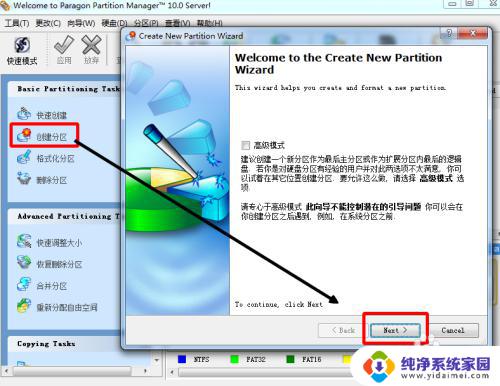 将win7系统装到一个分区 win7系统安装后如何进行硬盘分区设置