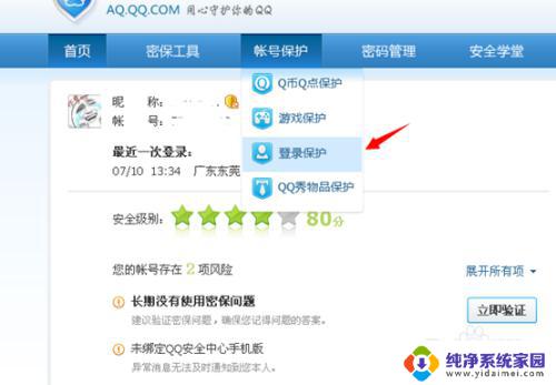 qq每次登陆都要手机验证怎么取消 QQ登陆手机验证取消方法