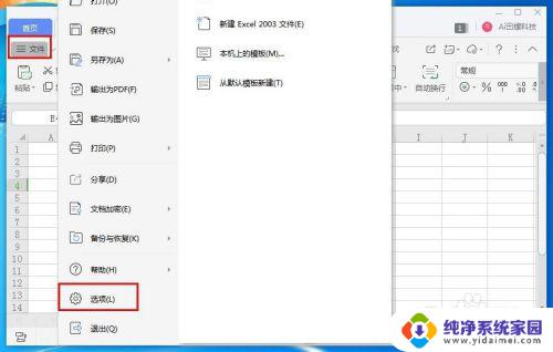 打开表格提示内存或磁盘空间不足 内存不足导致excel无法打开怎么办