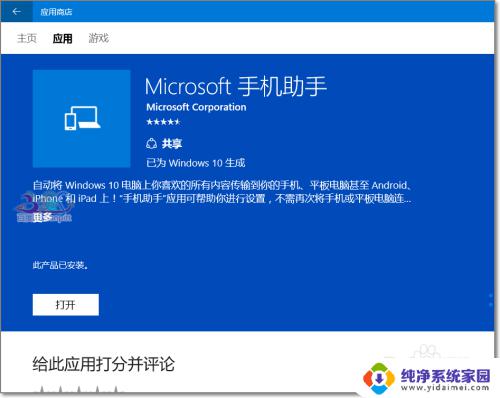 win10手机连接可以卸载吗解答及步骤详解