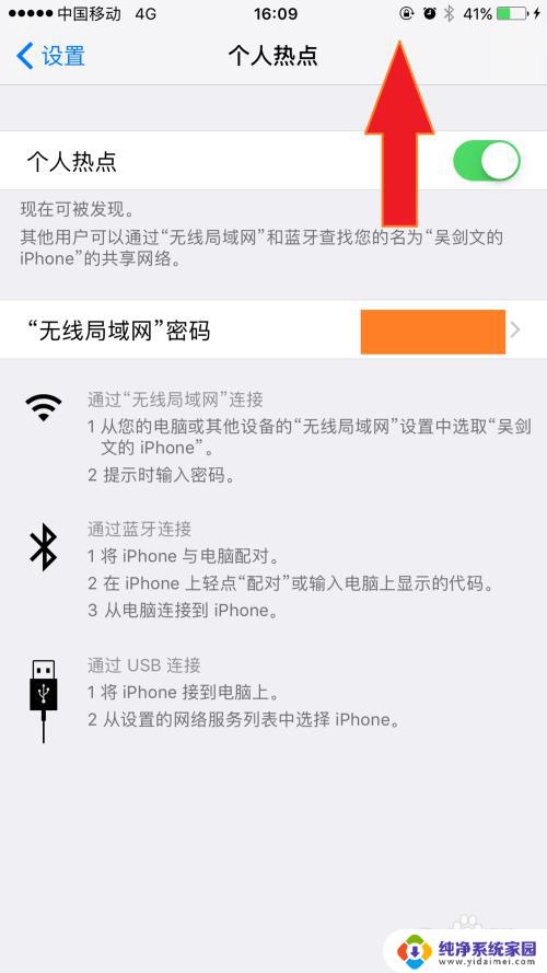 苹果手机如何设置热点连接数量 iPhone热点连接人数限制方法