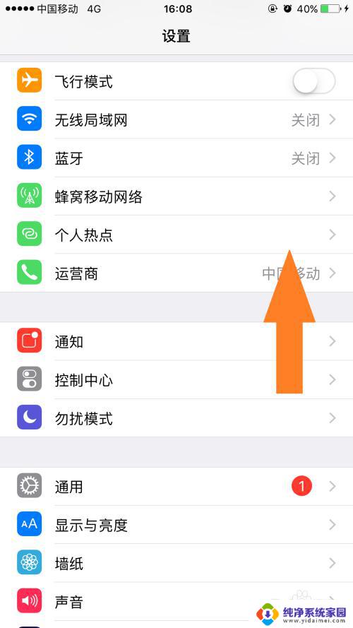 苹果手机如何设置热点连接数量 iPhone热点连接人数限制方法