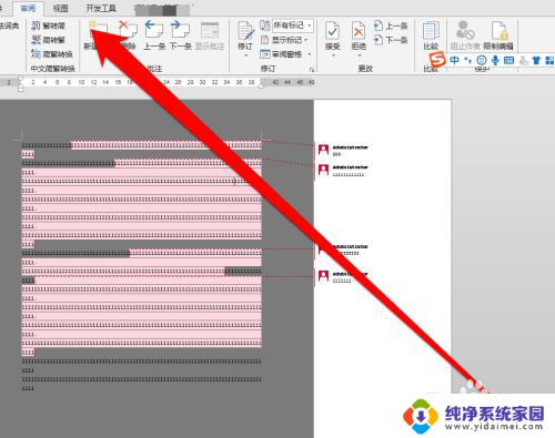 Word怎么查看批注：轻松了解Word中查看批注的方法