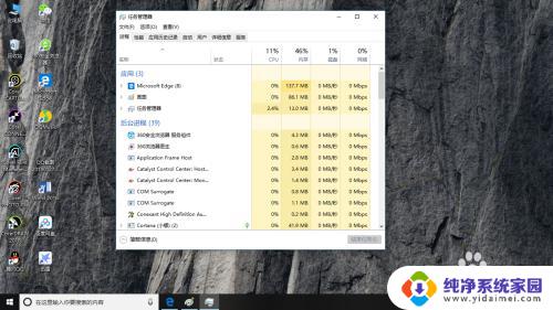 查看电脑后台进程 如何在Windows10系统中查看后台运行的应用程序