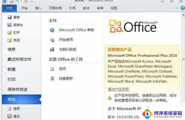 office2010个人版激活密钥码 免费获取office2010产品密钥永久激活码