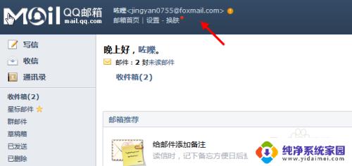 QQ邮箱为什么变成Foxmail?解析原因及使用教程