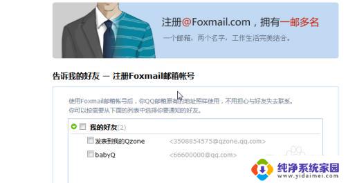 QQ邮箱为什么变成Foxmail?解析原因及使用教程