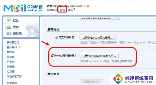 QQ邮箱为什么变成Foxmail?解析原因及使用教程