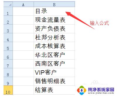 Excel表格怎么设置目录？快速学习设置目录方法