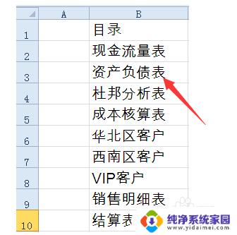 Excel表格怎么设置目录？快速学习设置目录方法