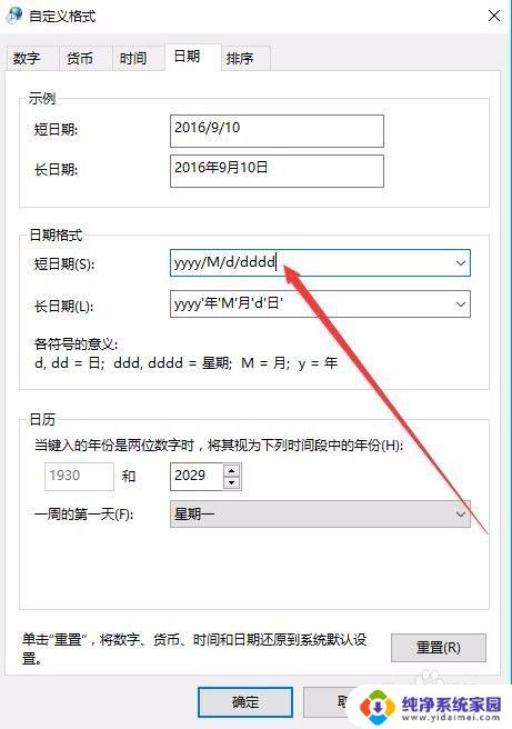 电脑右下角时间不显示星期几解决方法