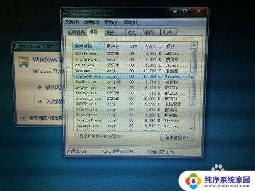 电脑开机显示windows资源管理器已停止工作，如何解决？