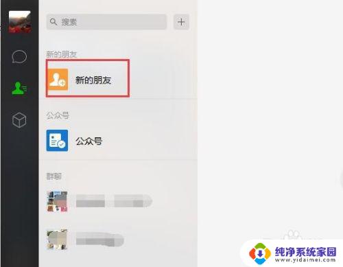 微信电脑加好友怎么加 微信电脑版如何添加好友