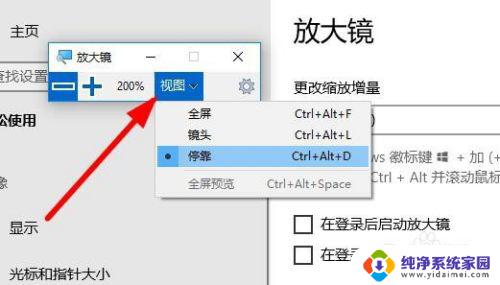 win10局部放大 Win10如何放大或缩小桌面部分信息