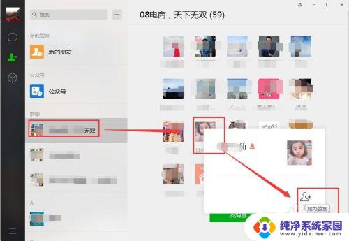 微信电脑加好友怎么加 微信电脑版如何添加好友