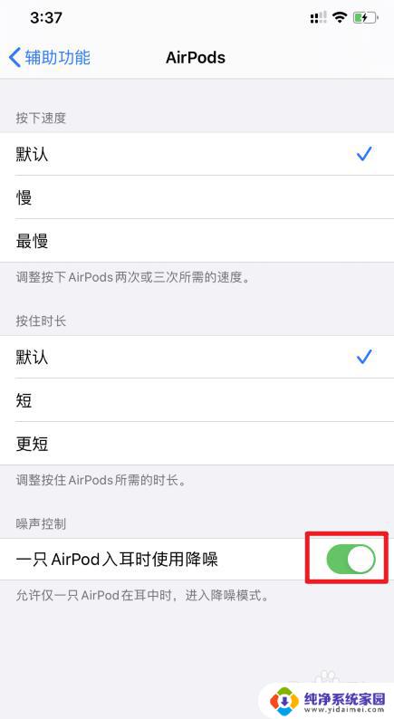 苹果蓝牙耳机怎么开启降噪 AirPods Pro单耳降噪设置方法