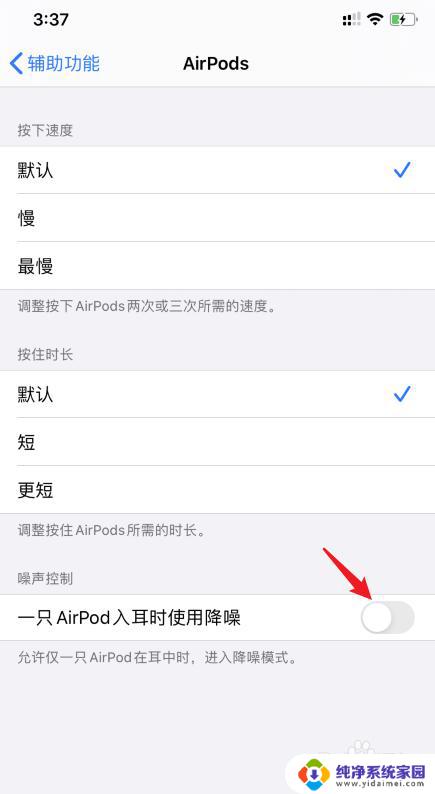 苹果蓝牙耳机怎么开启降噪 AirPods Pro单耳降噪设置方法