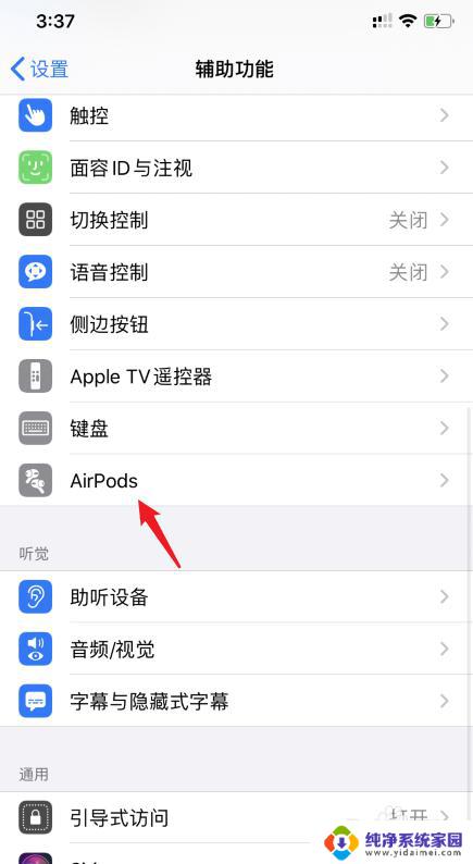 苹果蓝牙耳机怎么开启降噪 AirPods Pro单耳降噪设置方法