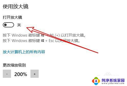 win10局部放大 Win10如何放大或缩小桌面部分信息