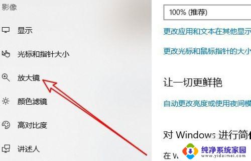 win10局部放大 Win10如何放大或缩小桌面部分信息