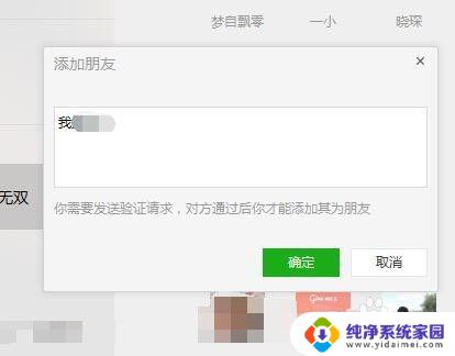 微信电脑加好友怎么加 微信电脑版如何添加好友