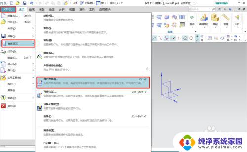 ug11怎么改经典界面教程：一步步教你如何改变ug11的经典界面