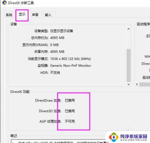 win10电脑3d加速怎么开启 win10 directx 3d加速开启教程