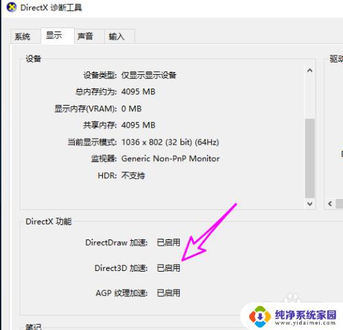 win10电脑3d加速怎么开启 win10 directx 3d加速开启教程