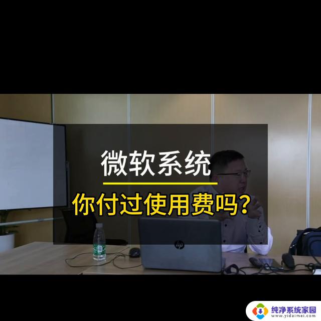 微软系统你付过使用费吗？了解微软系统的付费情况