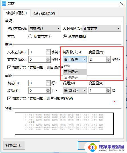 wps首行缩进怎么弄 wps首行缩进设置方法