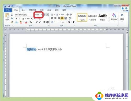 word怎么改字体大小   一步学会调整字体大小的方法