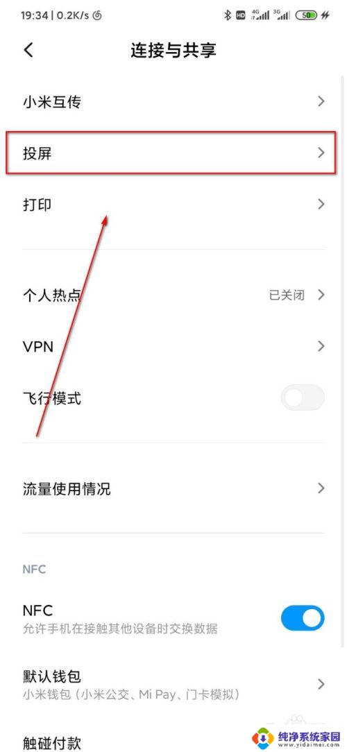 小米11投屏电脑 MIUI11手机投屏到笔记本电脑的注意事项