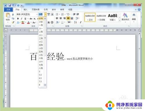 word怎么改字体大小   一步学会调整字体大小的方法