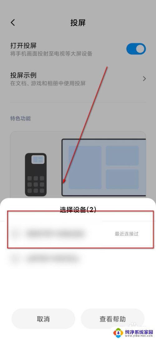 小米11投屏电脑 MIUI11手机投屏到笔记本电脑的注意事项