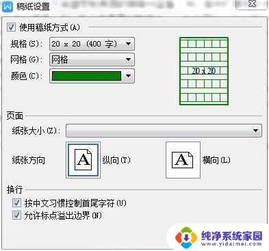 wps如何取消稿纸设置 wps稿纸设置如何取消