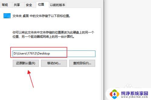 桌面存储路径如何从d盘改回c盘 win10桌面路径修改后怎么恢复到C盘桌面