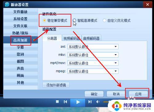 高清快速播放器老是 QQ影音高清加速无法变速播放怎么解决