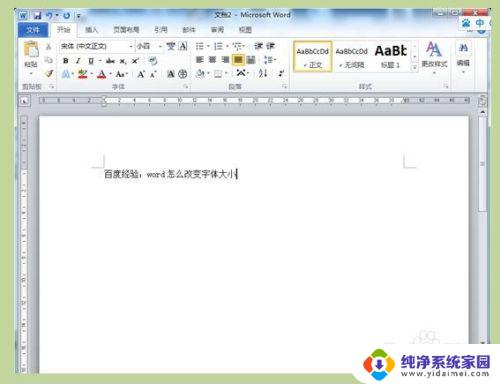 word怎么改字体大小   一步学会调整字体大小的方法