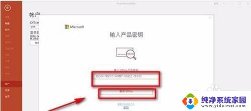ppt激活码 powerpoint如何激活