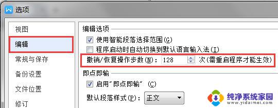 wps撤回次数在哪里可以设置选项编辑里面根本没有设置 wps选项编辑中撤回次数设置