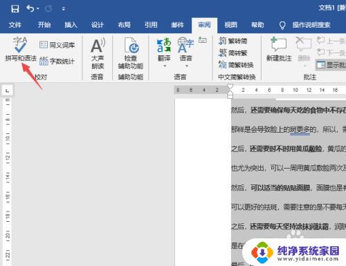 word双下划线蓝色怎么去掉 Word2019字体下方双蓝线去除方法